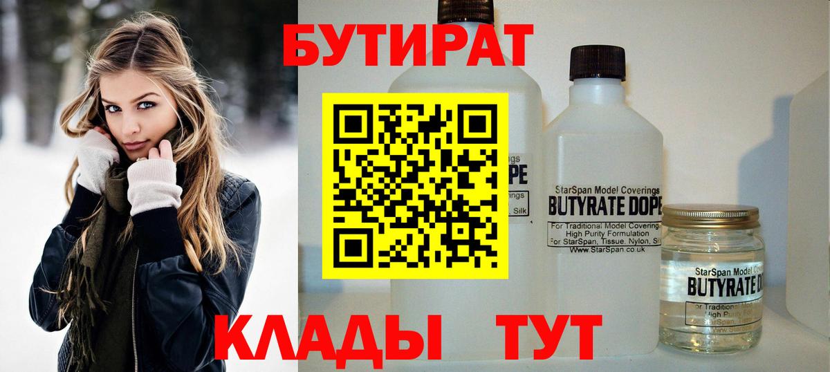 Бутират бутик  Вход с VPN  Мегион 