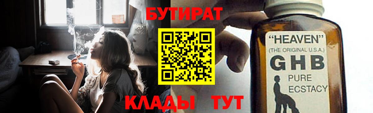 Бутират BDO 33% Мегион
