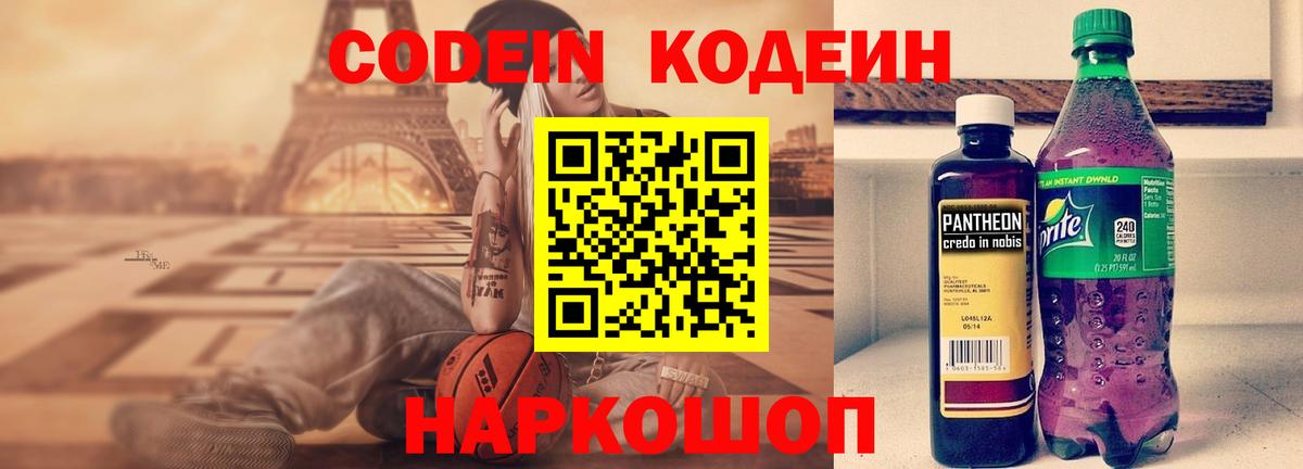 Codein Purple Drank Мегион