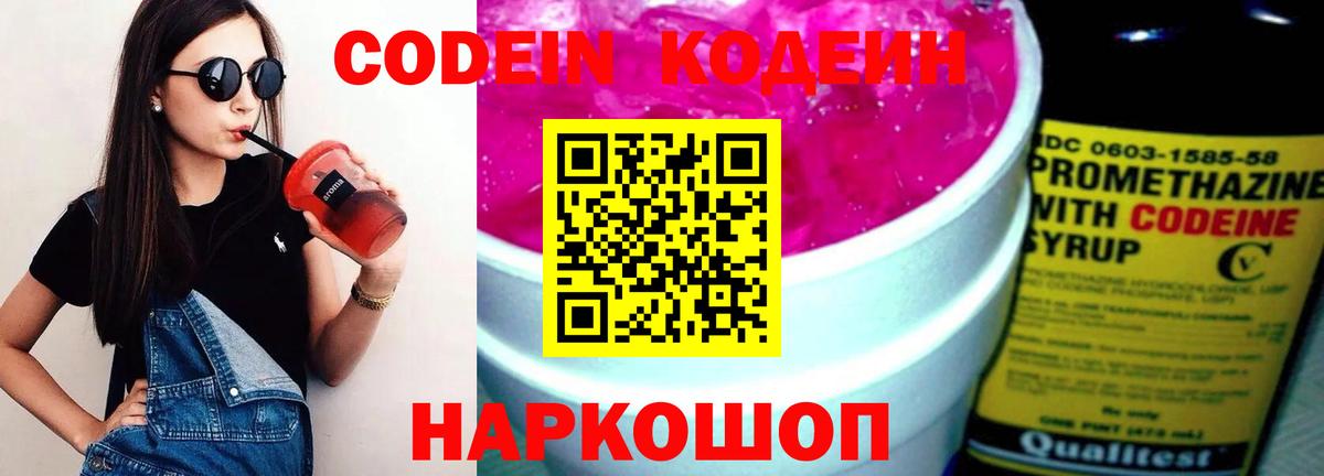 Codein напиток Lean (лин)  закладки  Мегион  Кодеиновый сироп Lean Purple Drank  Вход с VPN 