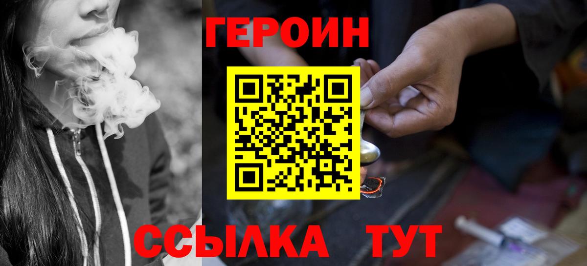 ГЕРОИН белый Мегион
